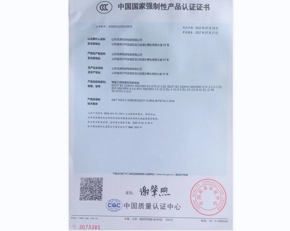 中國國家強制性產(chǎn)品認證證書