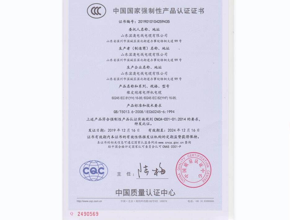 中國國家強制性產(chǎn)品認證證書